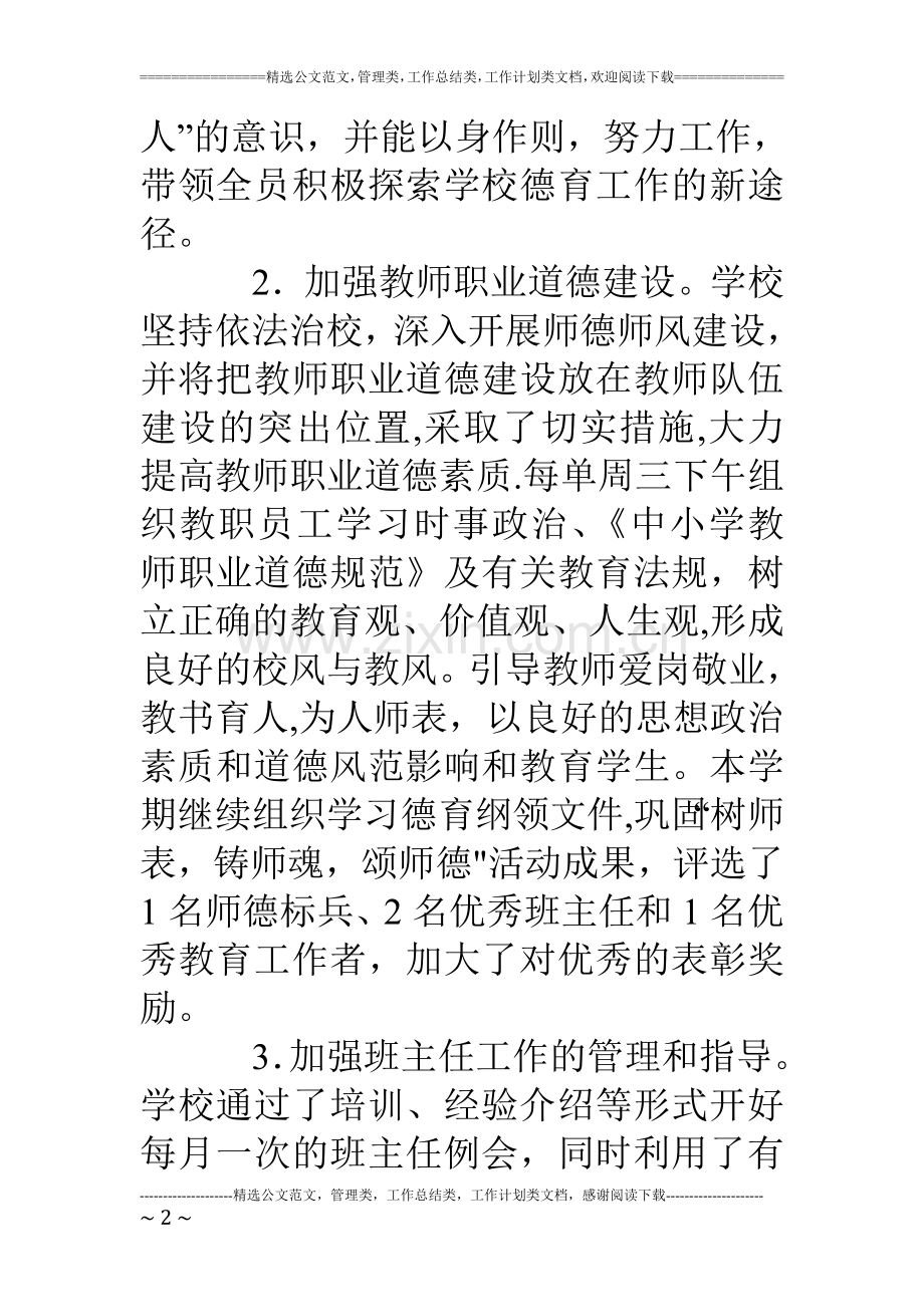 中心小学德育工作情况小结.doc_第2页