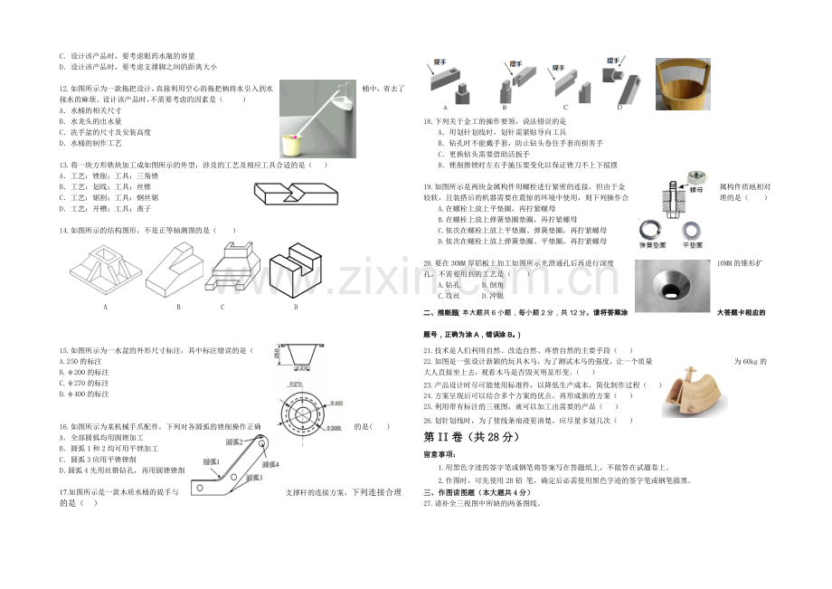 浙江省瑞安中学2020-2021学年高二上学期期末考试通用技术试卷-Word版含答案.docx_第2页