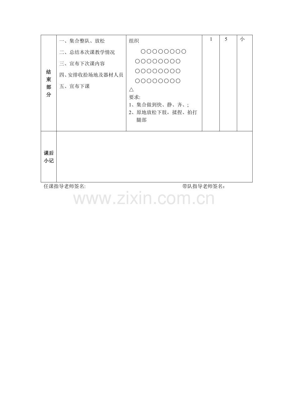 小学蹲踞式起跑教案.doc_第3页