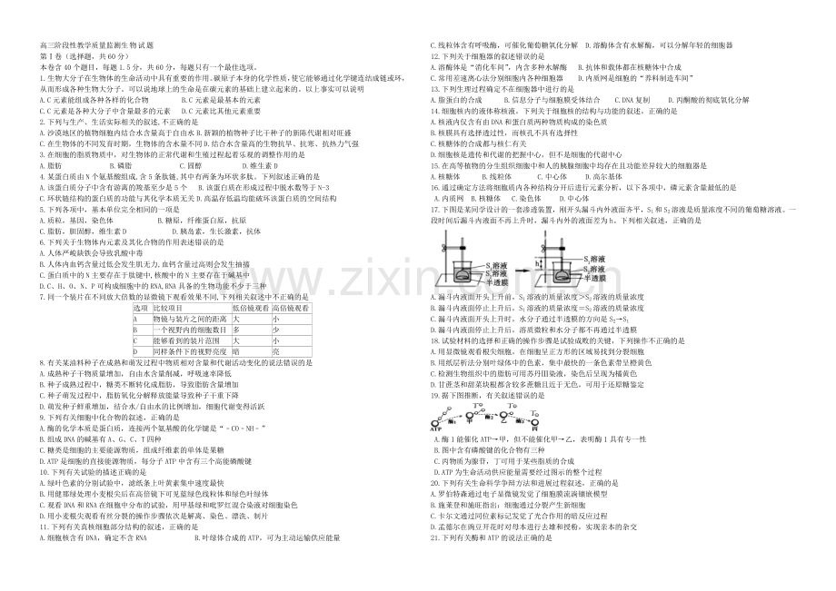 山东省临沂市2022届高三上学期10月阶段性教学质量检测生物试题-Word版含答案.docx_第1页