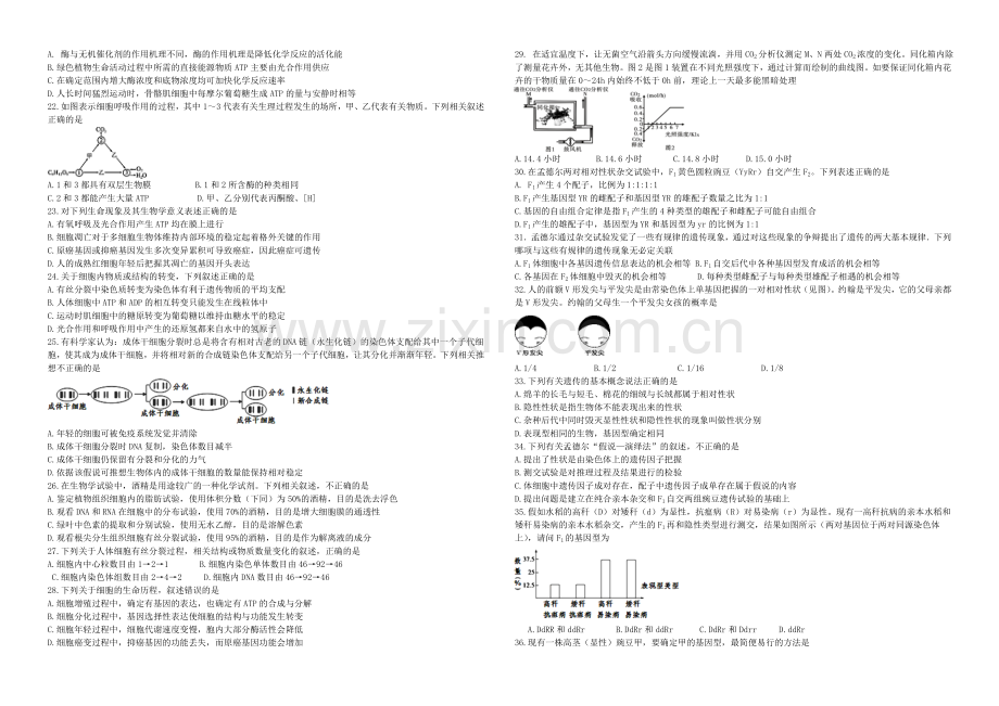 山东省临沂市2022届高三上学期10月阶段性教学质量检测生物试题-Word版含答案.docx_第2页