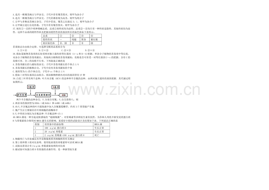 山东省临沂市2022届高三上学期10月阶段性教学质量检测生物试题-Word版含答案.docx_第3页