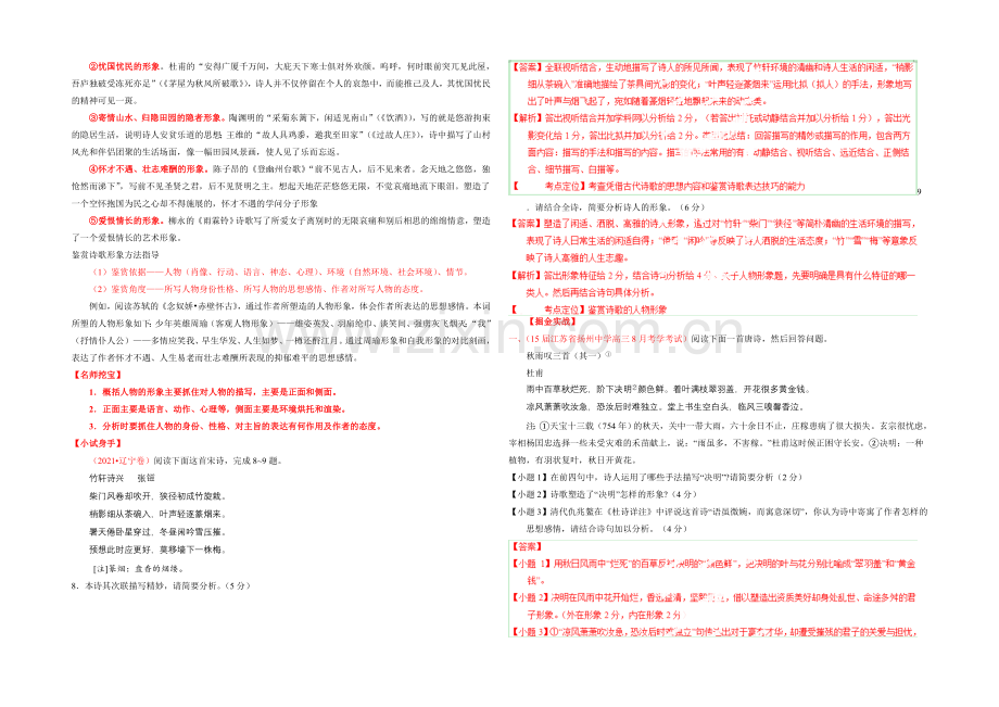 2021年高考语文考点总动员专题63-鉴赏文学作品的形象、语言和表达技巧之人物形象(解析版).docx_第2页