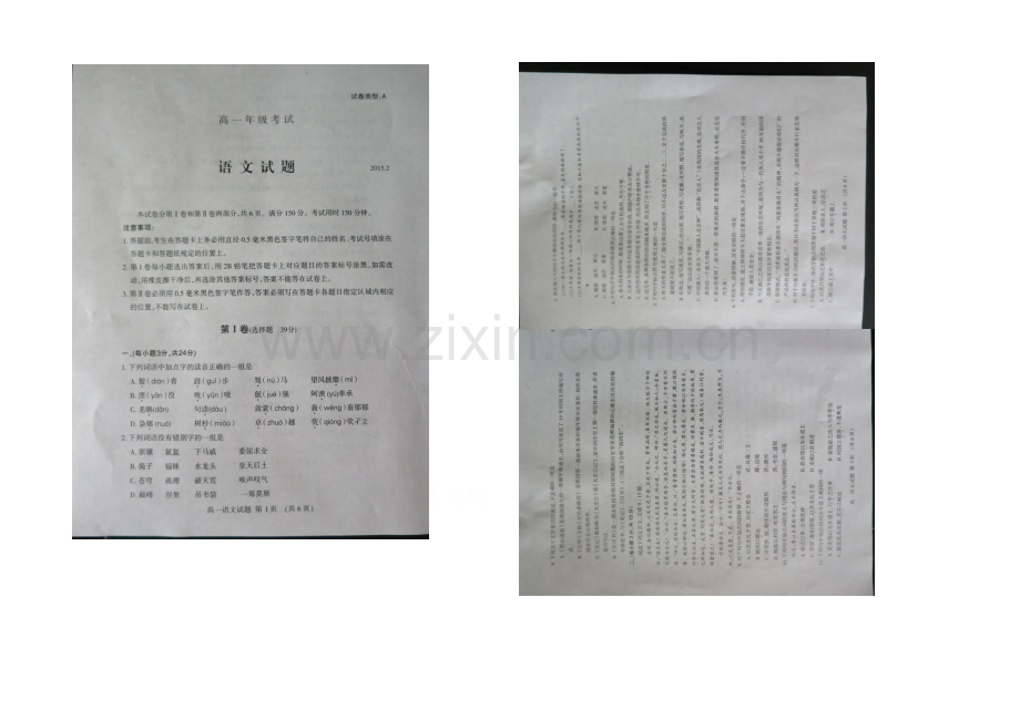 山东省泰安市2020-2021学年高一上学期期末统考语文试题扫描版含答案.docx_第1页