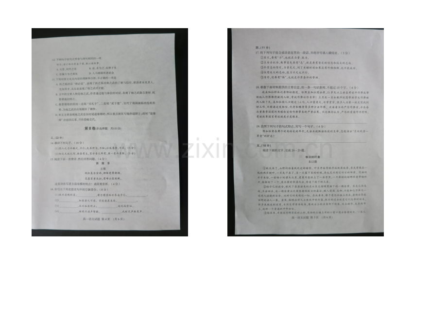 山东省泰安市2020-2021学年高一上学期期末统考语文试题扫描版含答案.docx_第2页