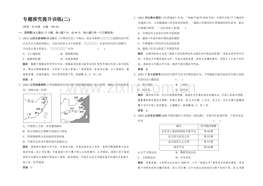 2022高考历史大一轮复习专题探究提升训练2.docx_第1页