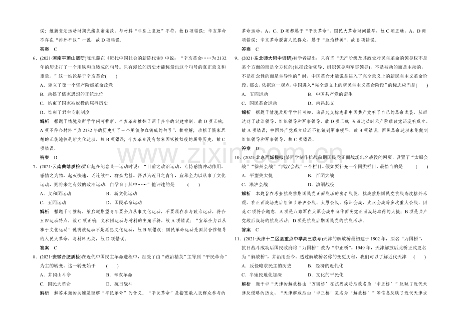 2022高考历史大一轮复习专题探究提升训练2.docx_第2页