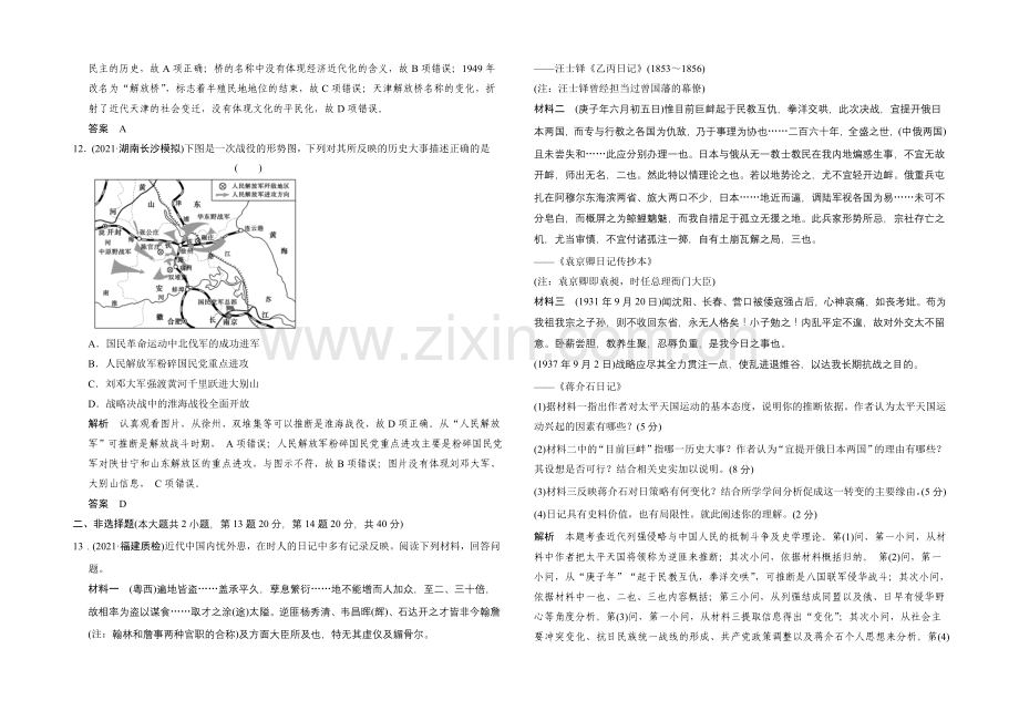 2022高考历史大一轮复习专题探究提升训练2.docx_第3页