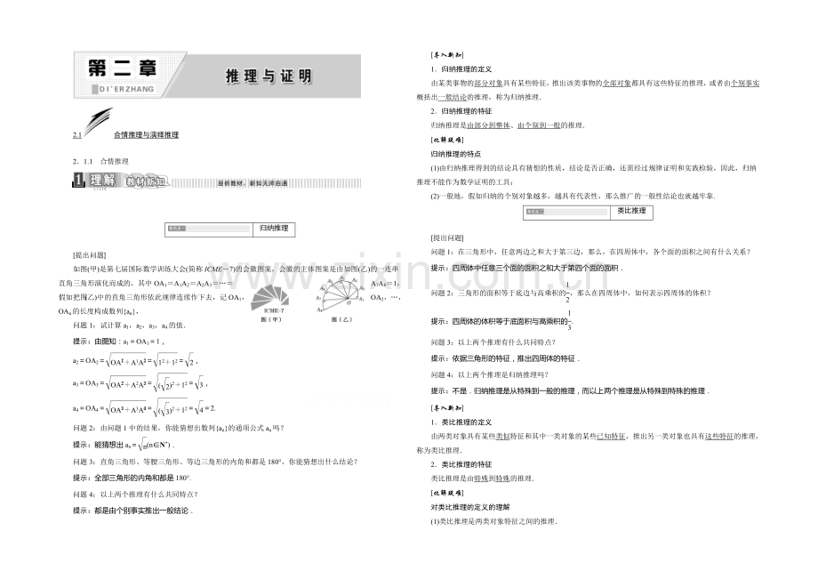 2021-2022学年新课标A版数学选修1-2习题-第二章-推理与证明推理与证明.docx_第1页