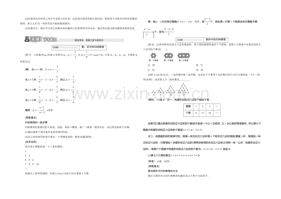 2021-2022学年新课标A版数学选修1-2习题-第二章-推理与证明推理与证明.docx_第2页