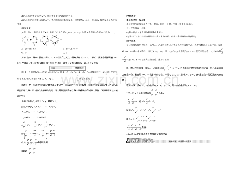 2021-2022学年新课标A版数学选修1-2习题-第二章-推理与证明推理与证明.docx_第3页