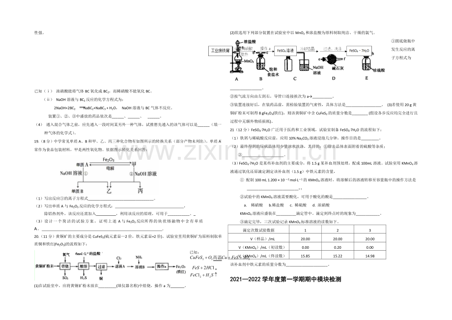 山东省青岛市58中2022届高三上学期期中考试化学试题-Word版含答案.docx_第3页