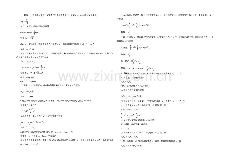 【创新方案】2021届高考物理二轮复习专题限时集训(B卷)(B)-动量守恒定律-Word版含解析.docx_第3页