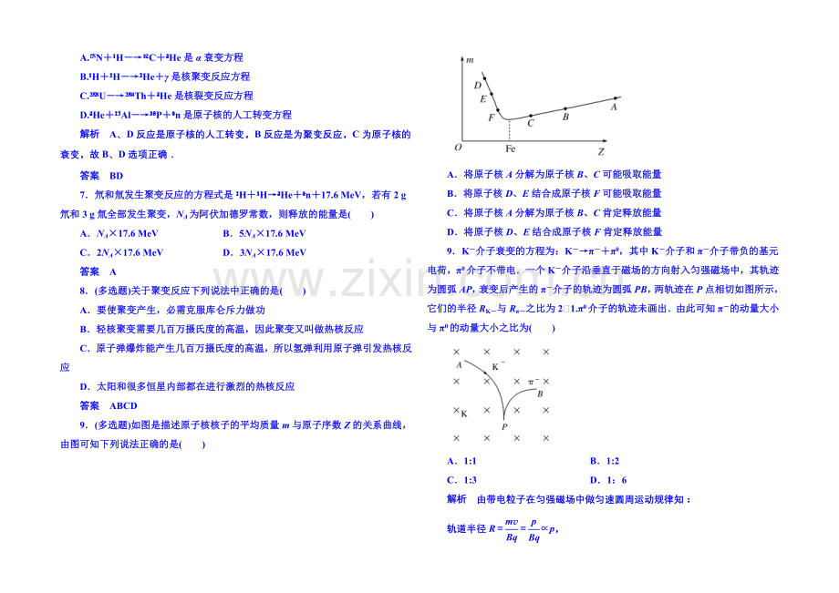 2021年新课标版物理选修3-5-双基限时练20-原子核.docx_第2页