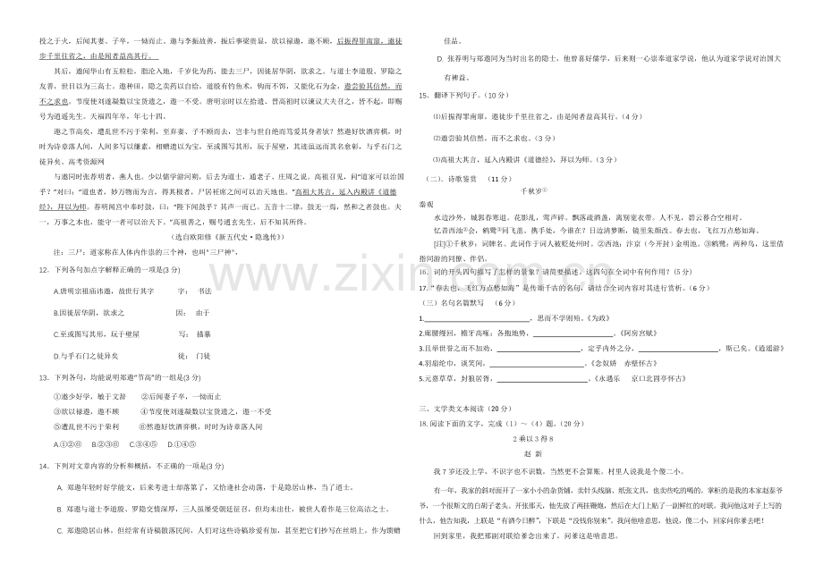 宁夏银川九中2021届高三上学期第二次月考试题--语文-Word版含答案.docx_第2页