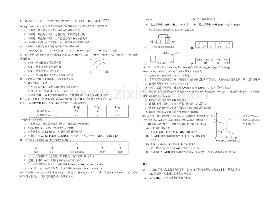 浙江省嘉兴一中2020-2021学年高二上学期期末考试化学试卷-Word版含答案.docx_第2页