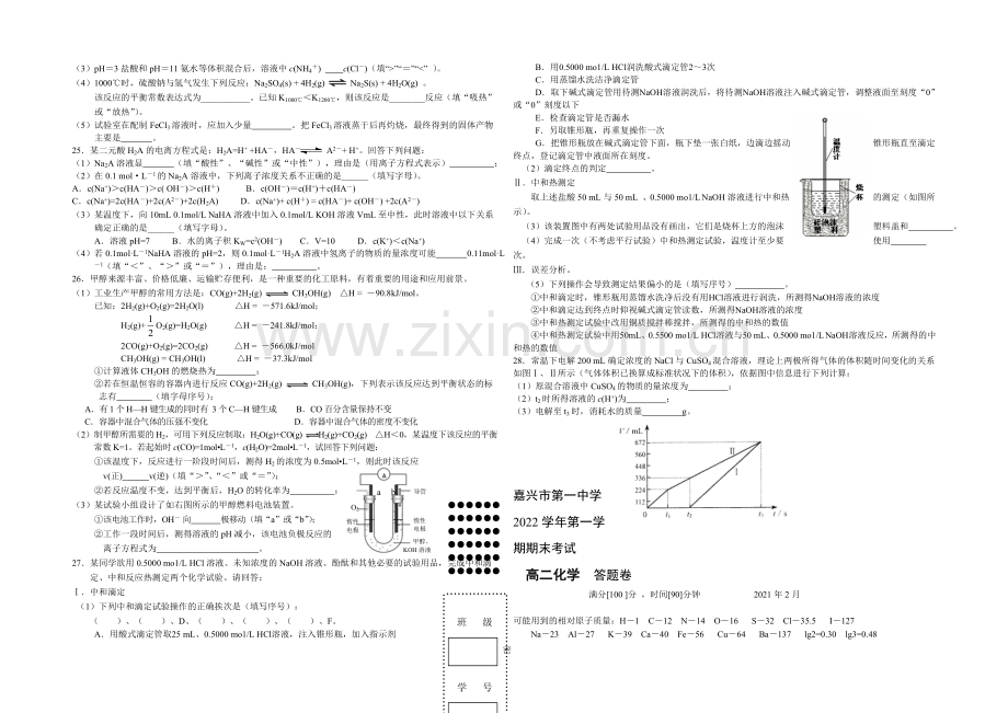 浙江省嘉兴一中2020-2021学年高二上学期期末考试化学试卷-Word版含答案.docx_第3页