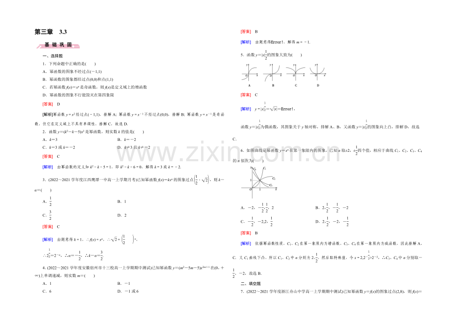 (人教B版)数学必修1同步测试：第三章-基本初等函数3-Word版含答案.docx_第1页