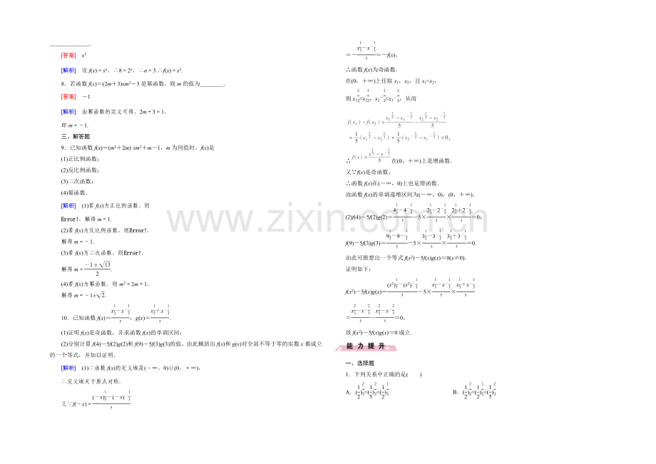 (人教B版)数学必修1同步测试：第三章-基本初等函数3-Word版含答案.docx_第2页