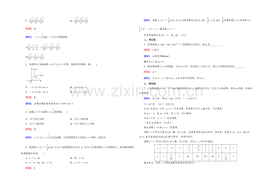 (人教B版)数学必修1同步测试：第三章-基本初等函数3-Word版含答案.docx_第3页