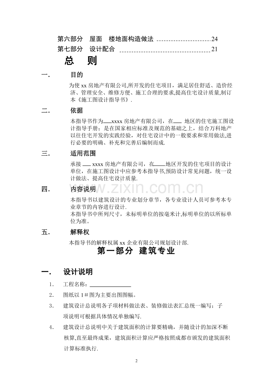 万科施工图设计指导书.doc_第2页