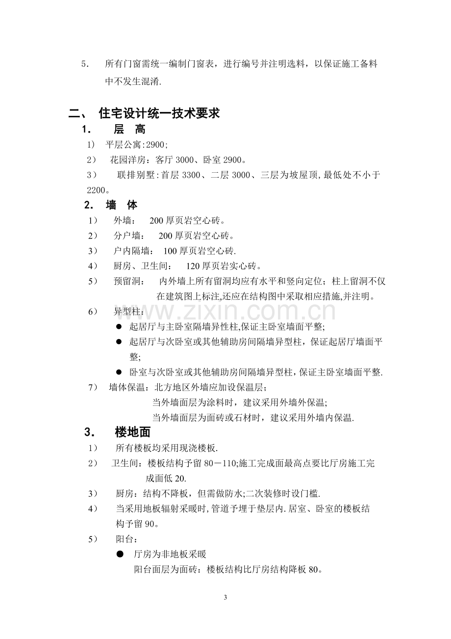 万科施工图设计指导书.doc_第3页