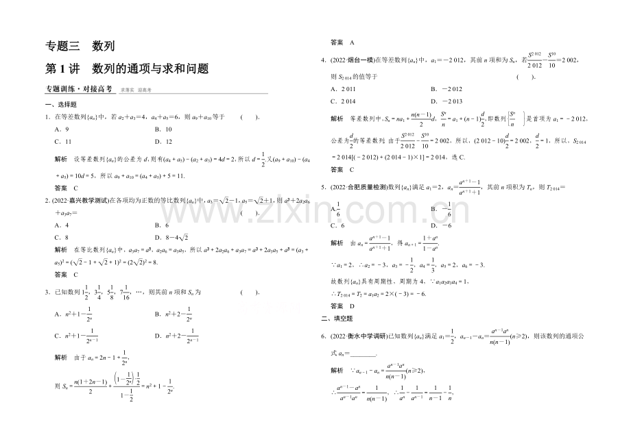 2021高考数学(人教通用-理科)二轮专题整合：专题训练1-3-1.docx_第1页