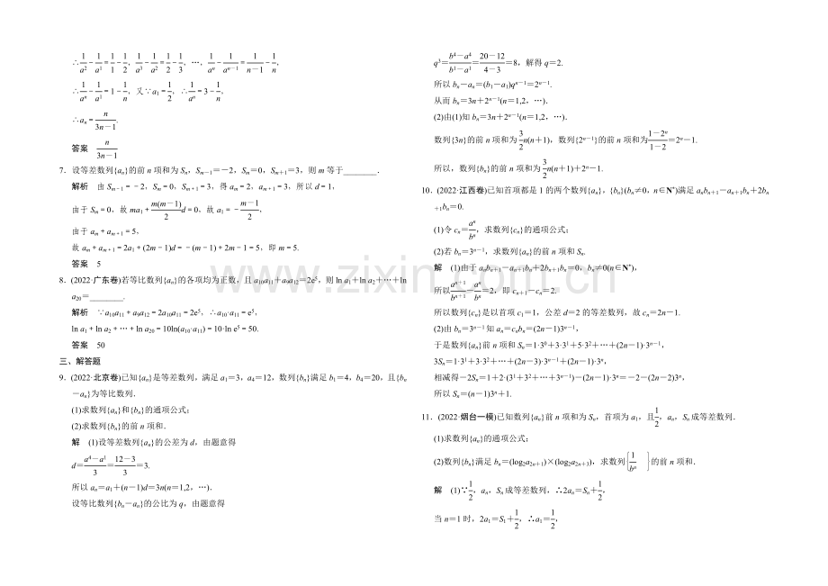 2021高考数学(人教通用-理科)二轮专题整合：专题训练1-3-1.docx_第2页