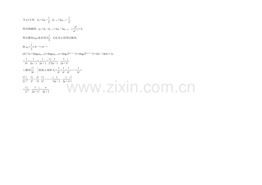 2021高考数学(人教通用-理科)二轮专题整合：专题训练1-3-1.docx_第3页