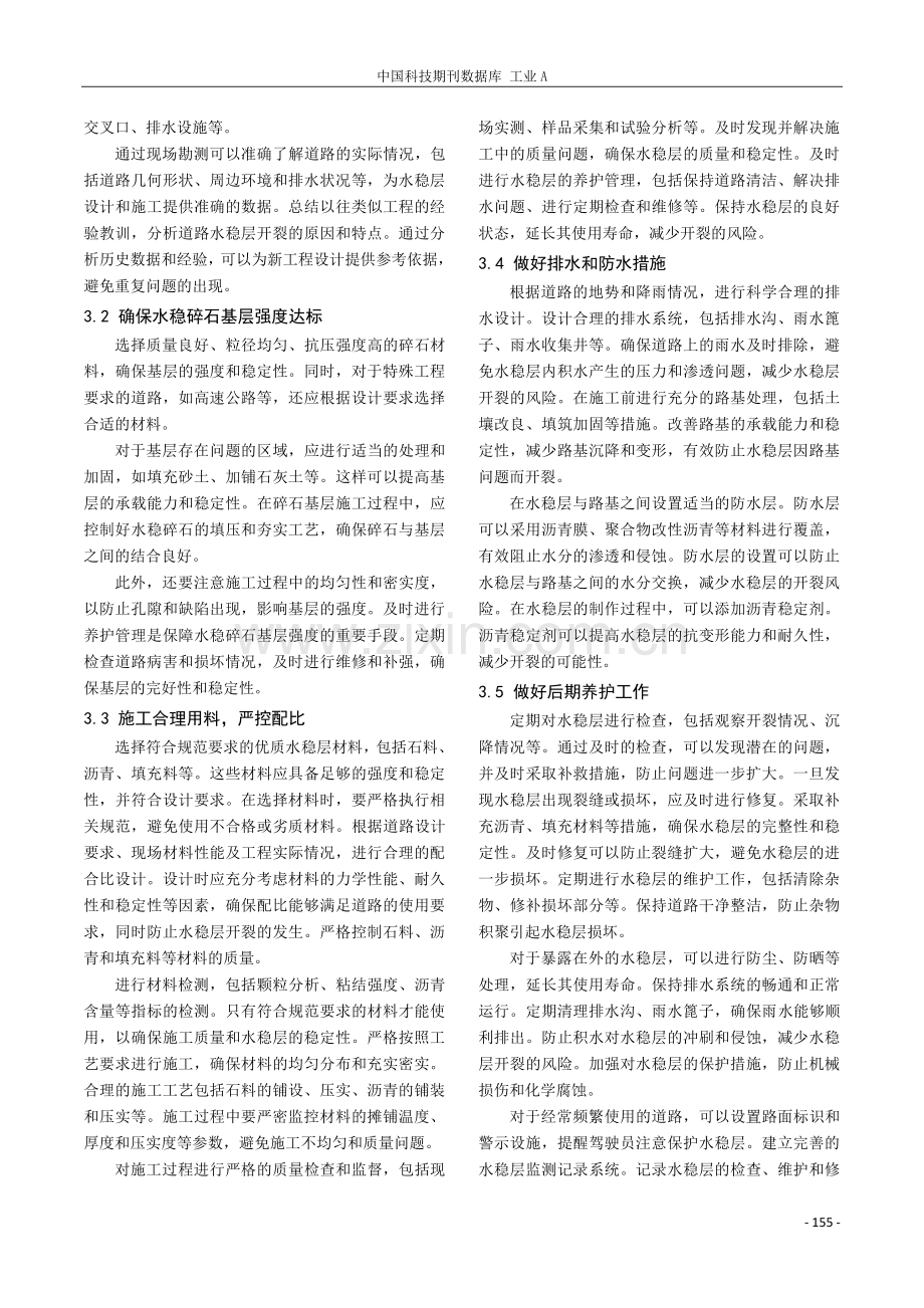 市政道路水稳层开裂的原因及防控研究.pdf_第3页