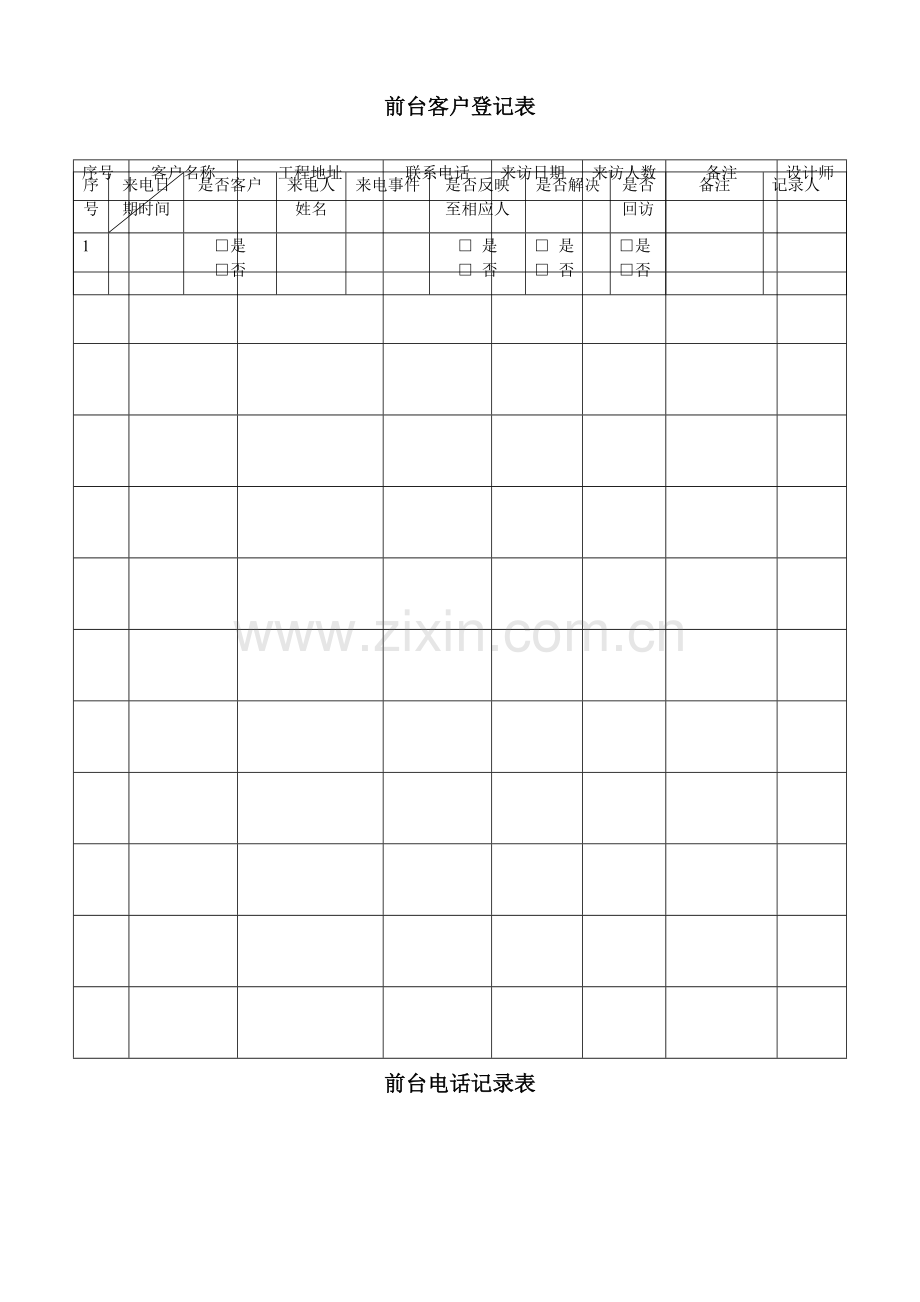 家装公司客户管理常用表格.doc_第1页