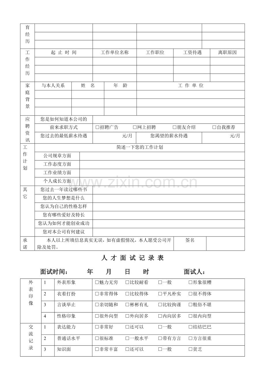 家装公司客户管理常用表格.doc_第3页