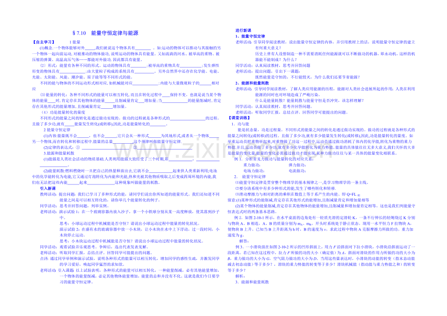 2020年高中物理教学设计人教版必修2--7.10-能量守恒定律与能源.docx_第1页