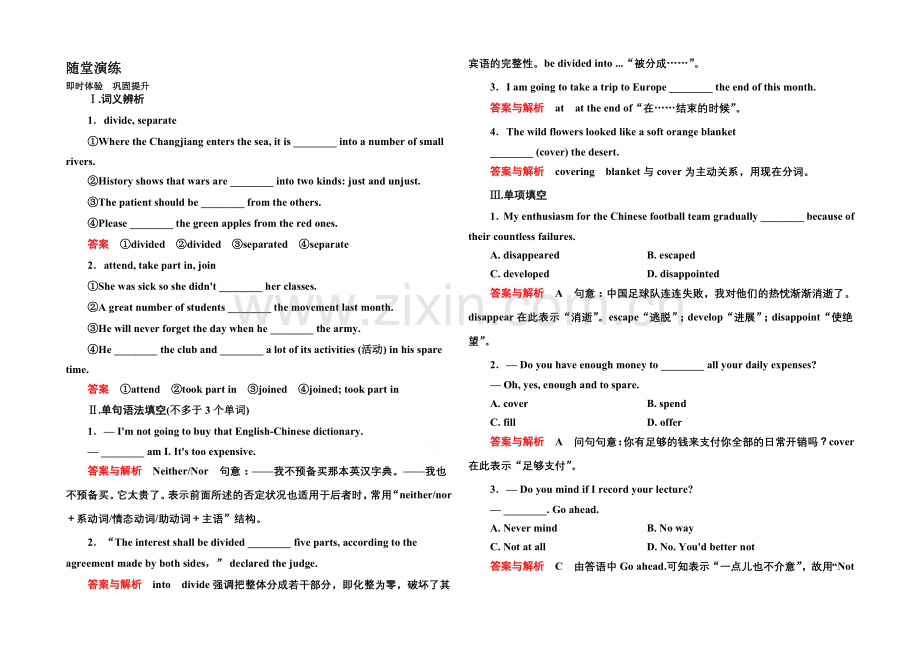 2020-2021学年高中英语(外研版)必修一随堂演练：1-3.docx_第1页