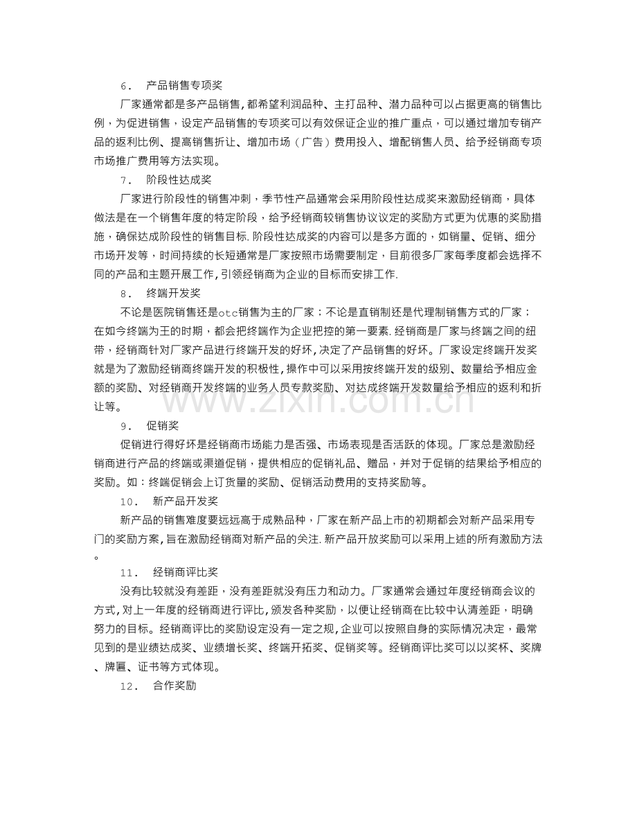 经销商促销方案.doc_第2页