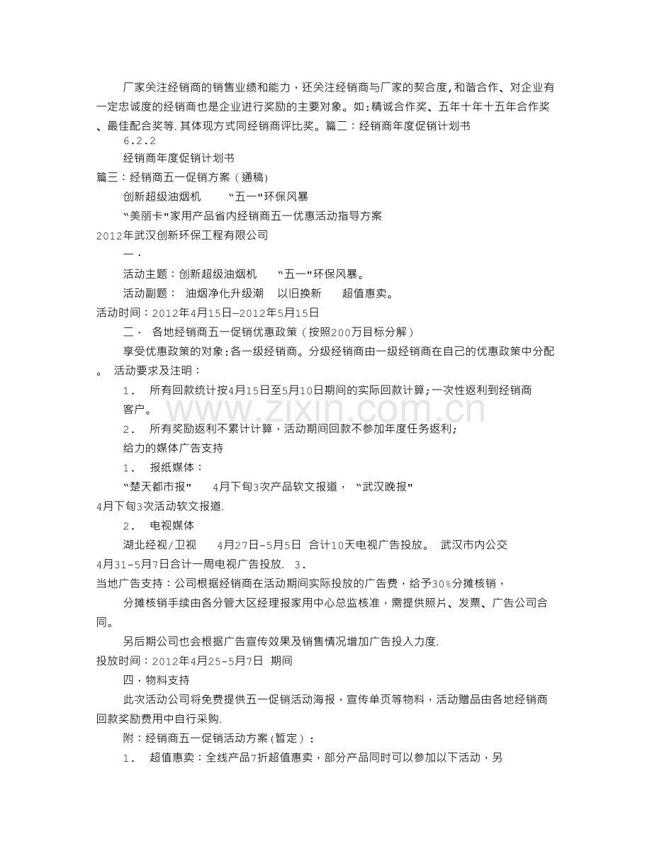 经销商促销方案.doc_第3页