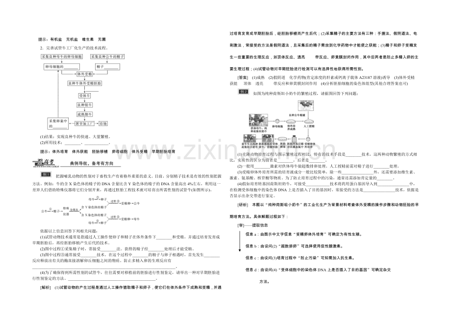 2022年高中生物人教版选修三教师用书-3.2体外受精和早期胚胎培养.docx_第2页