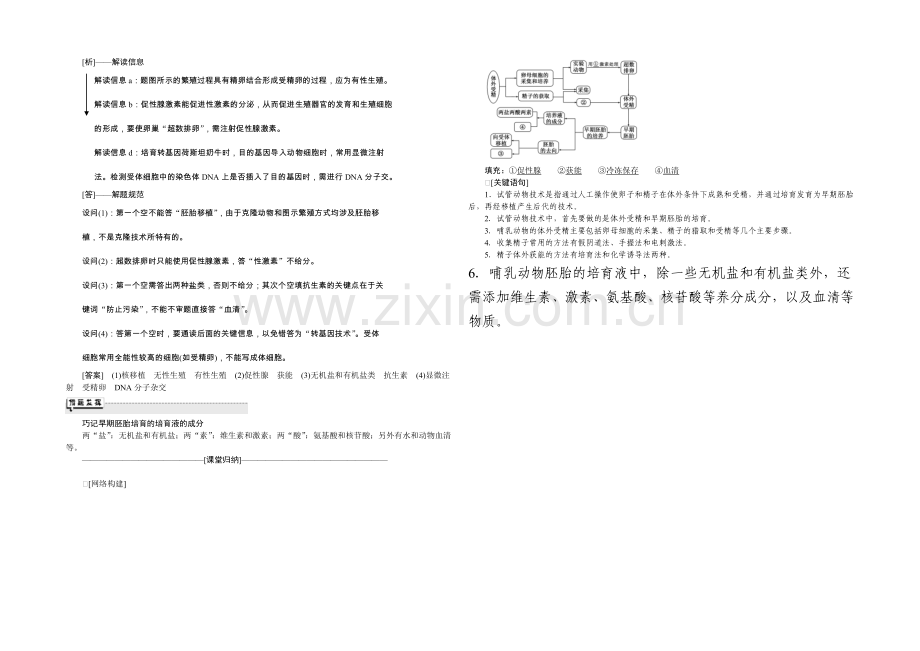 2022年高中生物人教版选修三教师用书-3.2体外受精和早期胚胎培养.docx_第3页