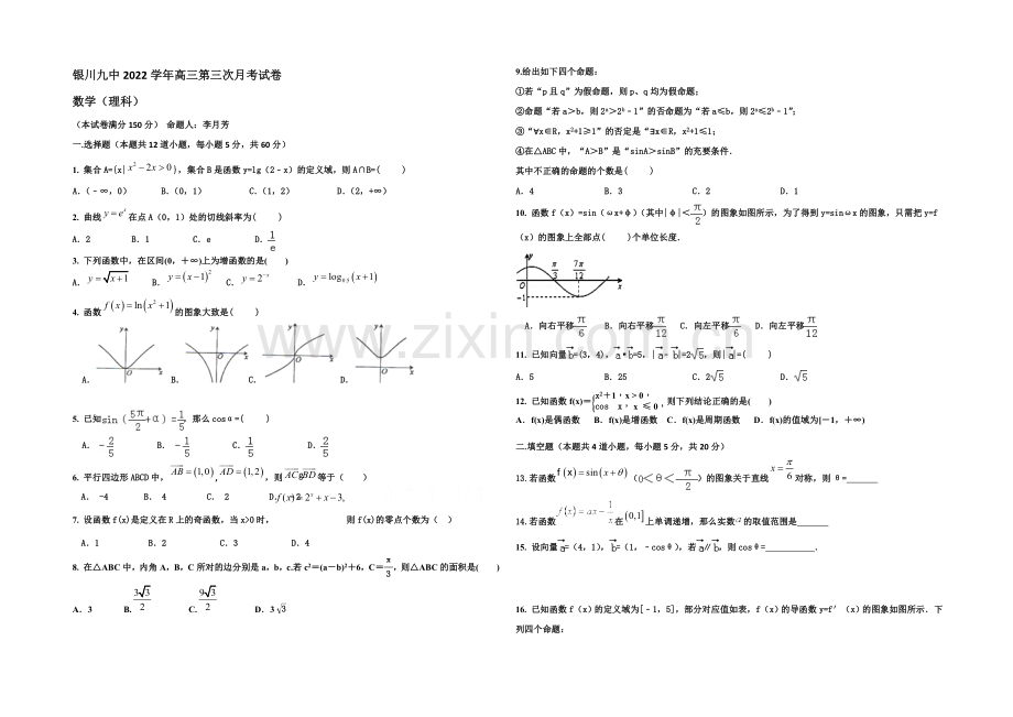 宁夏银川九中2022届高三上学期第三次月考试题-数学(理)-Word版含答案.docx_第1页