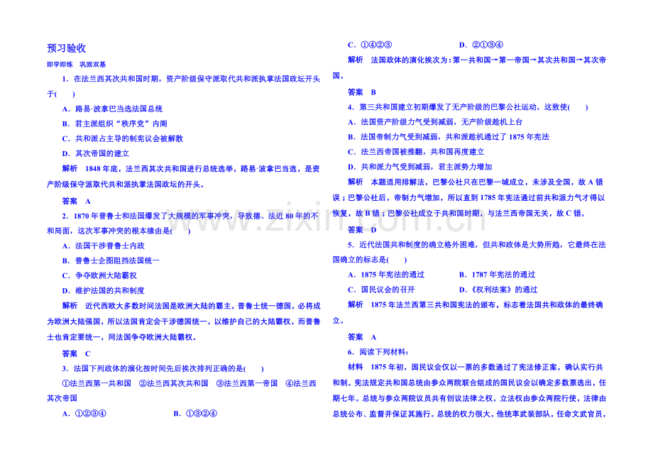 2021年新课标版历史预习验收-选修2-5-3.docx_第1页