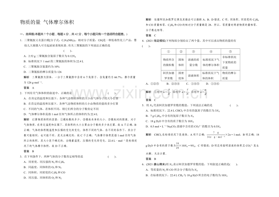 2021届高三化学基础训练：物质的量-气体摩尔体积.docx_第1页