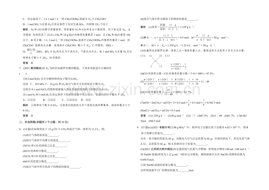 2021届高三化学基础训练：物质的量-气体摩尔体积.docx_第2页