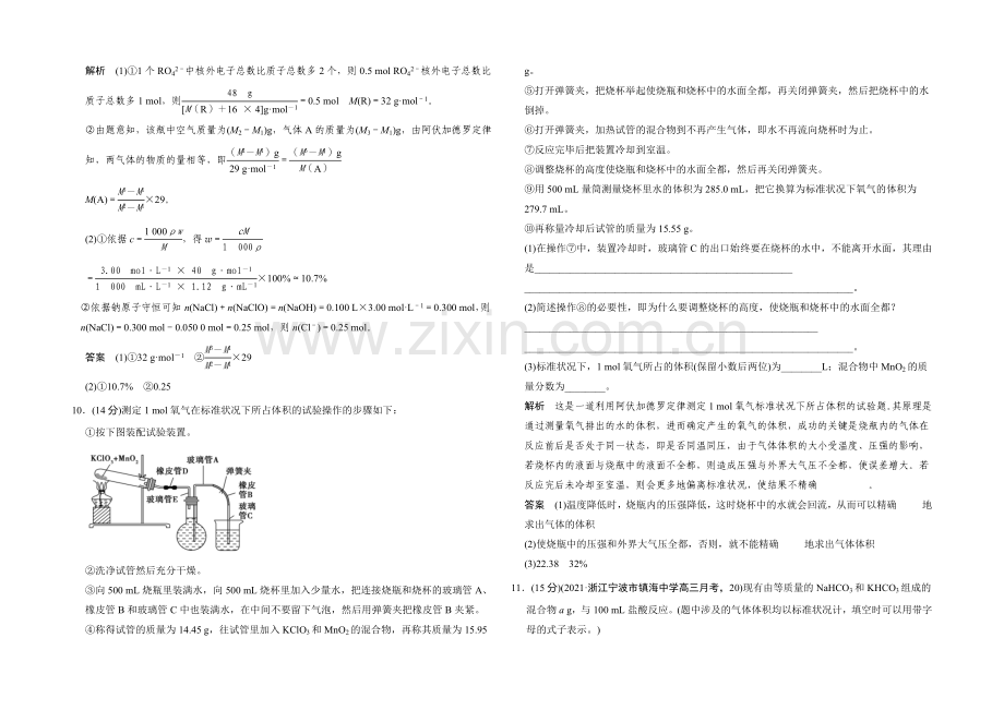 2021届高三化学基础训练：物质的量-气体摩尔体积.docx_第3页