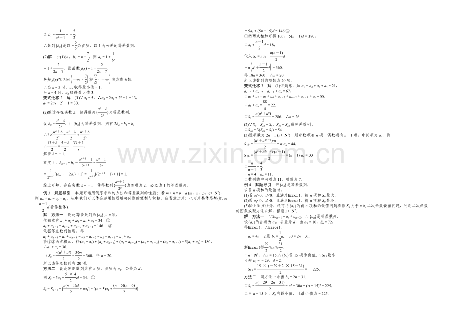 2021高考数学(福建-理)一轮学案29-等差数列及其前n项和.docx_第3页