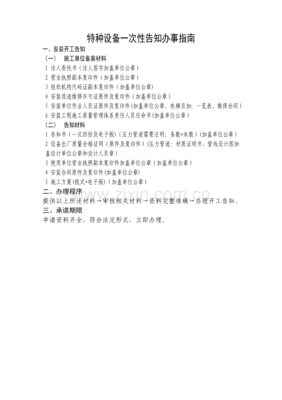 特种设备告知所需资料.doc_第1页