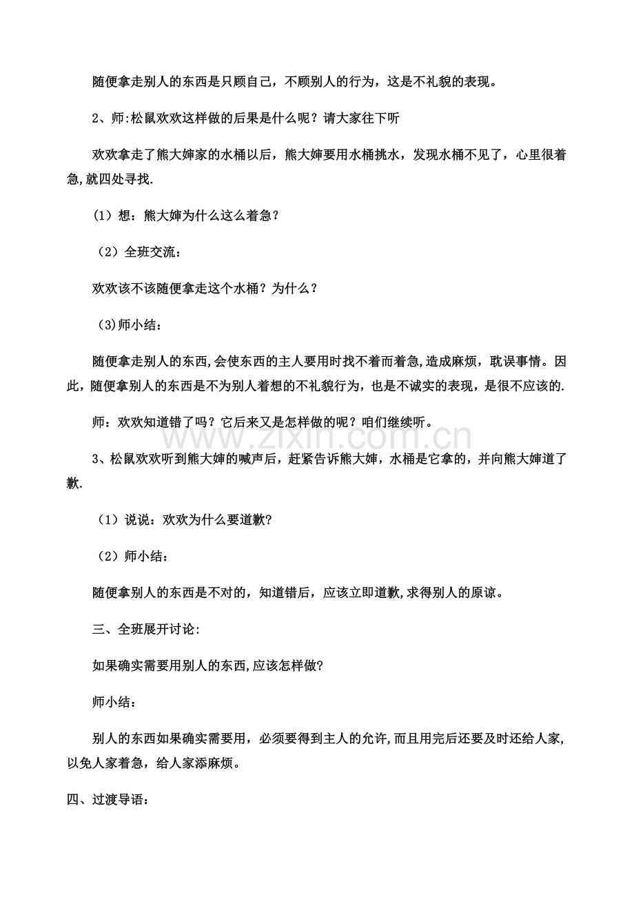 不随便拿别人东西主题班会.doc_第2页