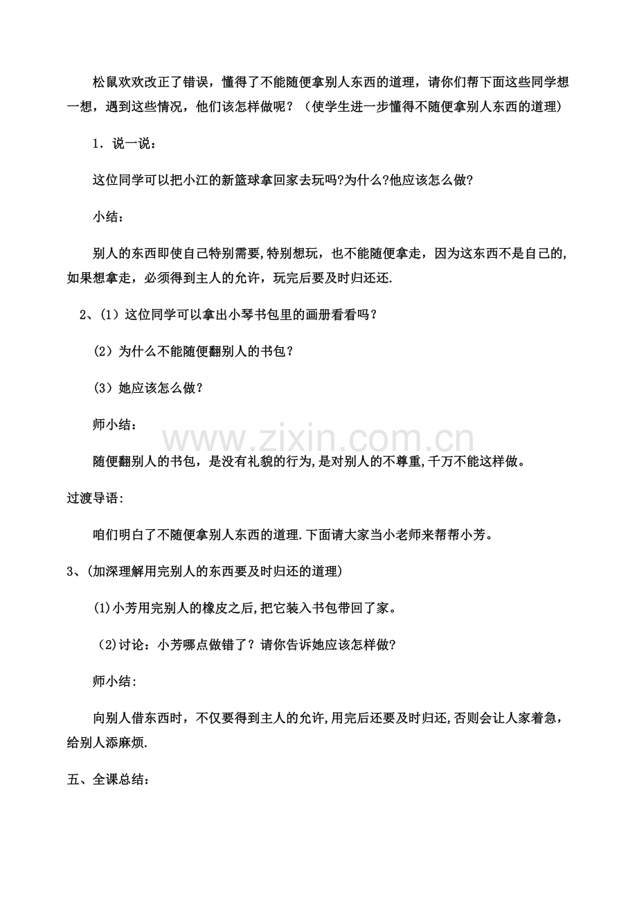 不随便拿别人东西主题班会.doc_第3页