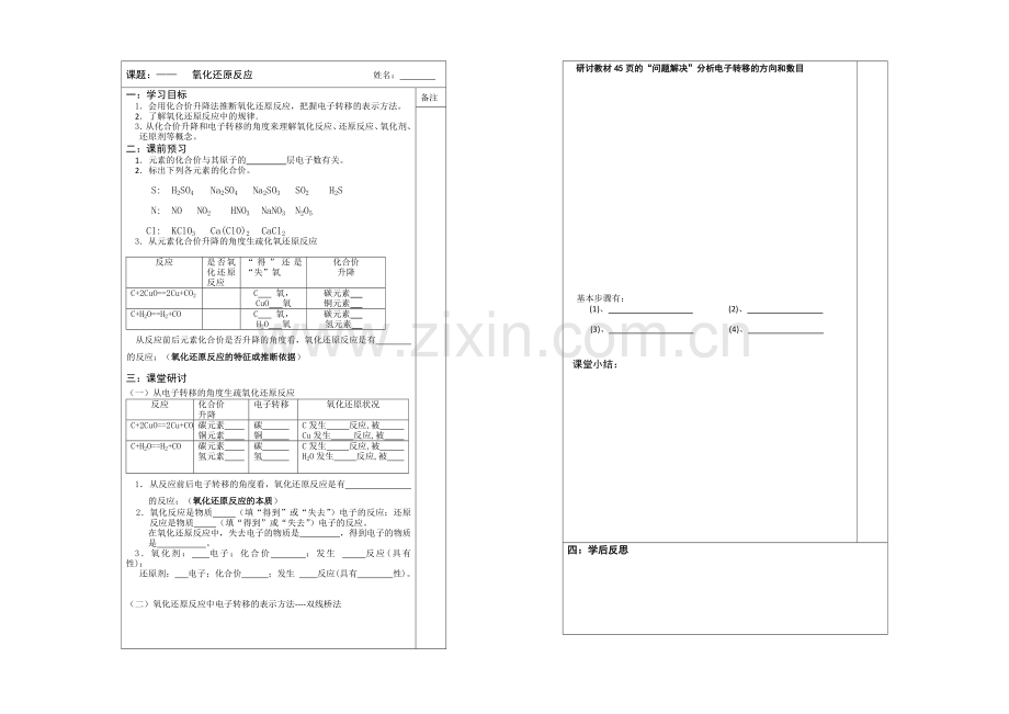 江苏省2013—2020学年高一化学(苏教版)必修一专题二同步导学案：-1.3氧化还原反应.docx_第1页