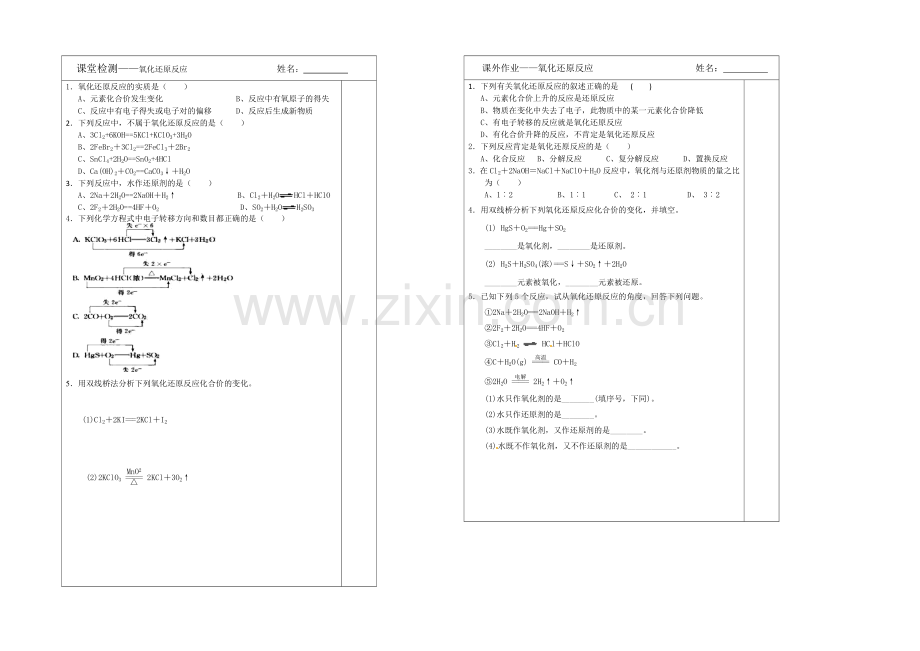 江苏省2013—2020学年高一化学(苏教版)必修一专题二同步导学案：-1.3氧化还原反应.docx_第2页