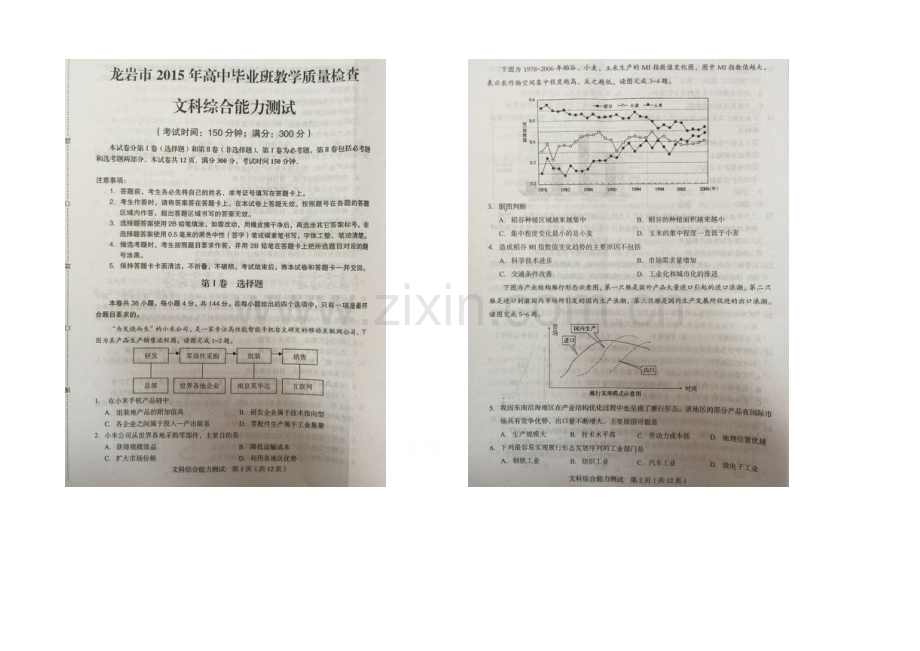 福建省龙岩市2021届高三3月质量检查文综试卷-扫描版含答案.docx_第1页